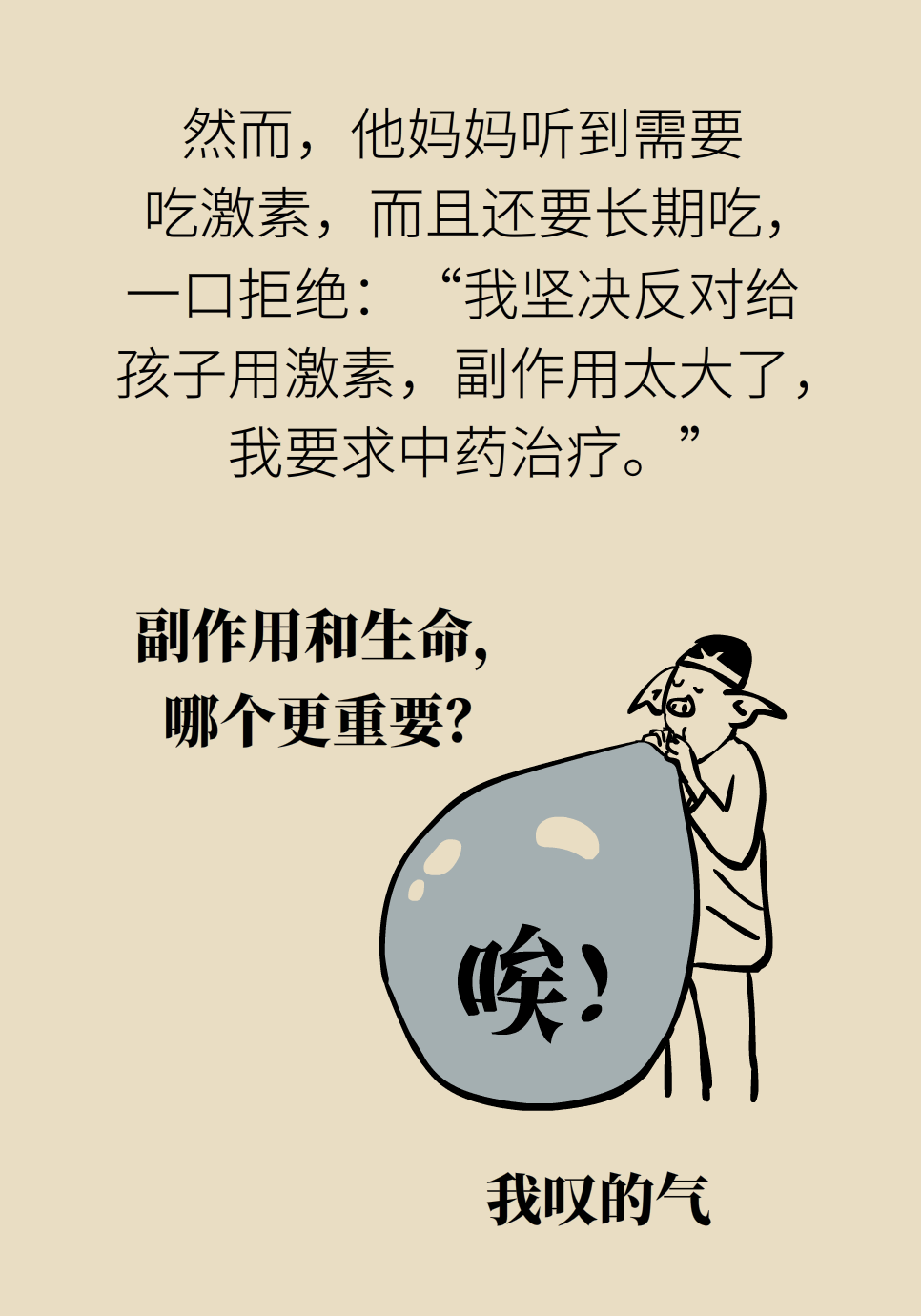 長白塞病醫(yī)學(xué)知識科普動(dòng)畫制作
