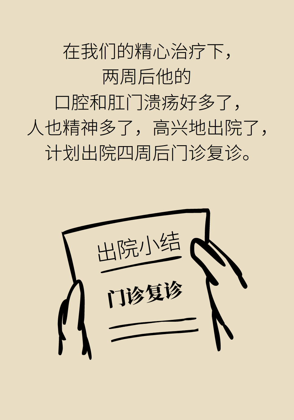 長白塞病醫(yī)學(xué)知識科普動(dòng)畫制作