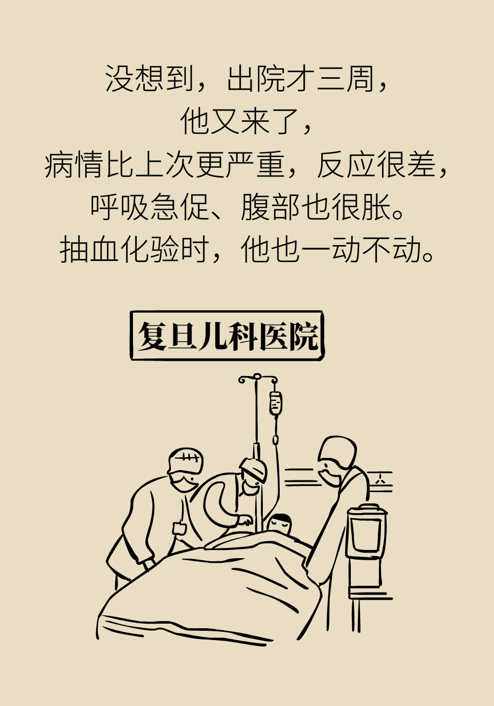 長白塞病醫(yī)學(xué)知識科普動(dòng)畫制作