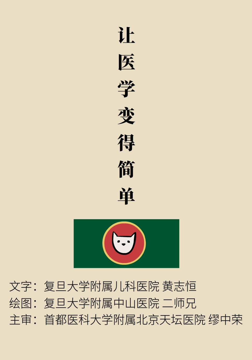 長白塞病醫(yī)學(xué)知識科普動(dòng)畫制作