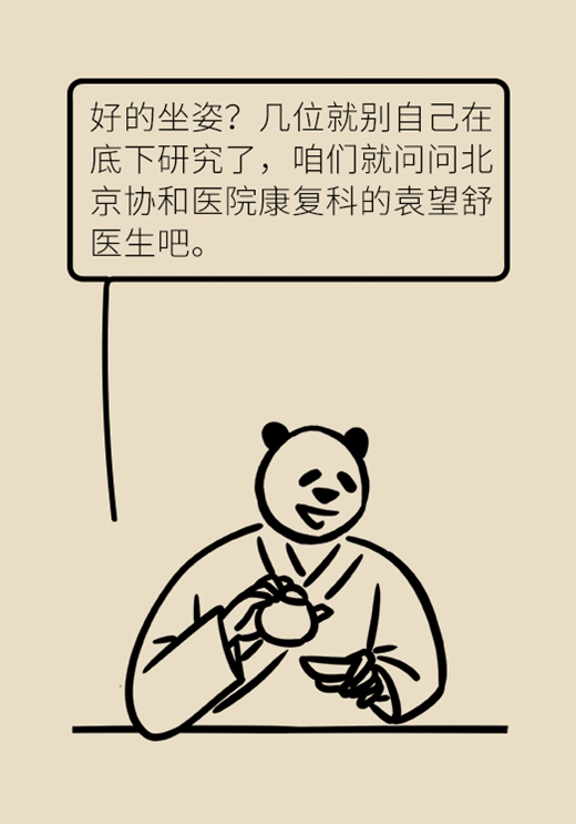 醫(yī)學坐姿健康科普動漫