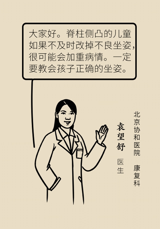 醫(yī)學坐姿健康科普動漫