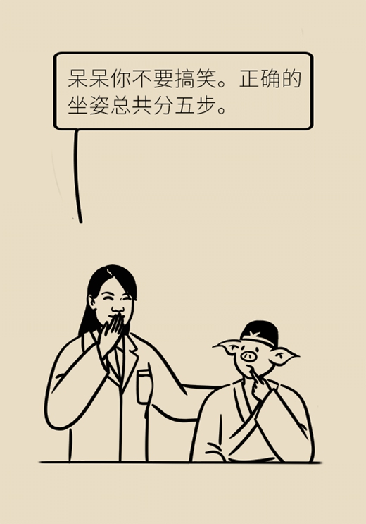 醫(yī)學坐姿健康科普動漫