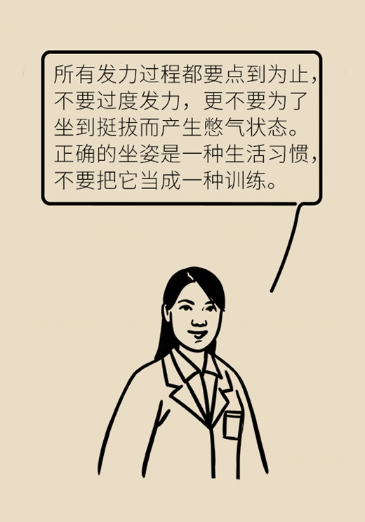 醫(yī)學坐姿健康科普動漫