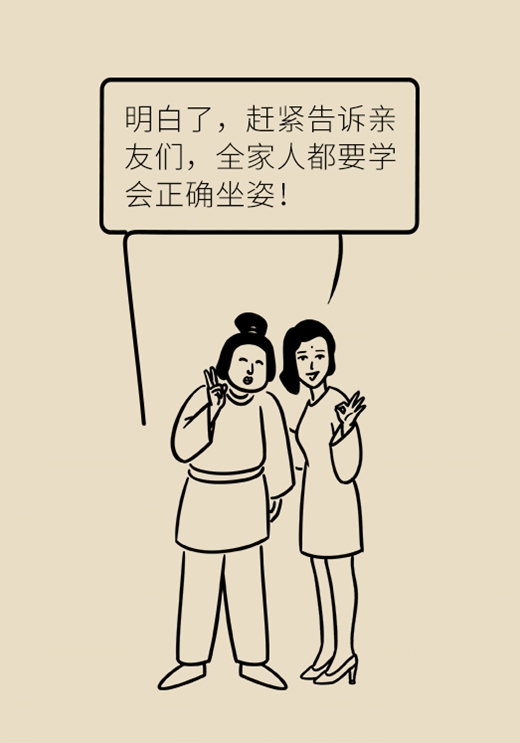 醫(yī)學坐姿健康科普動漫