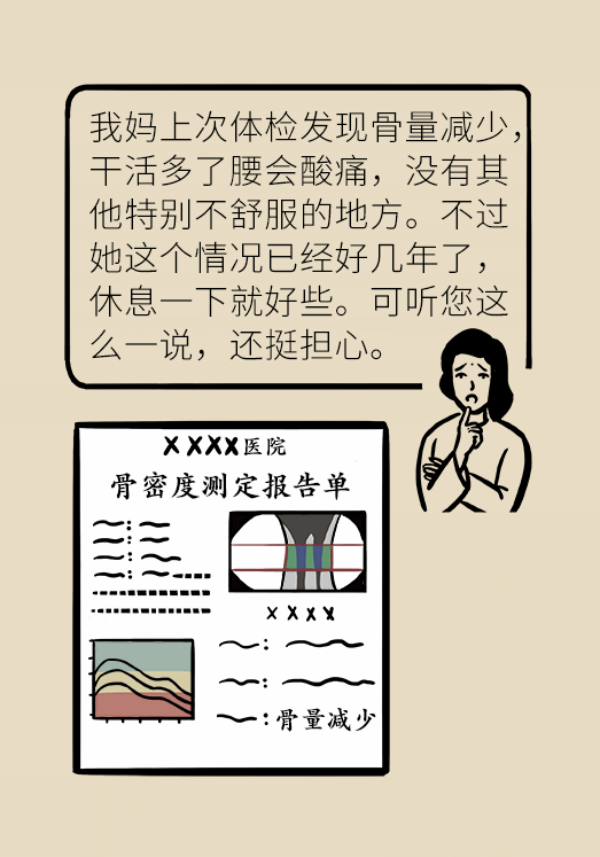 醫(yī)學(xué)補鈣知識科普動漫