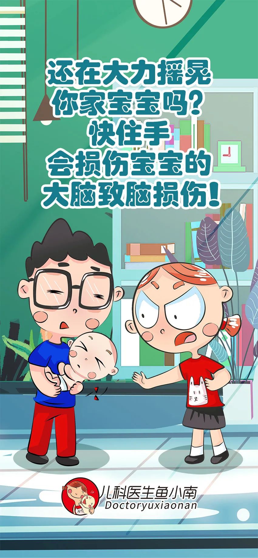 育兒醫(yī)學(xué)科普:大力搖晃會(huì)損傷寶寶的大腦致腦損傷