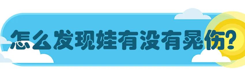 育兒醫(yī)學(xué)科普:大力搖晃會(huì)損傷寶寶的大腦致腦損傷