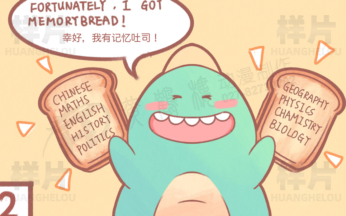 幸好，我有記憶吐司.jpg