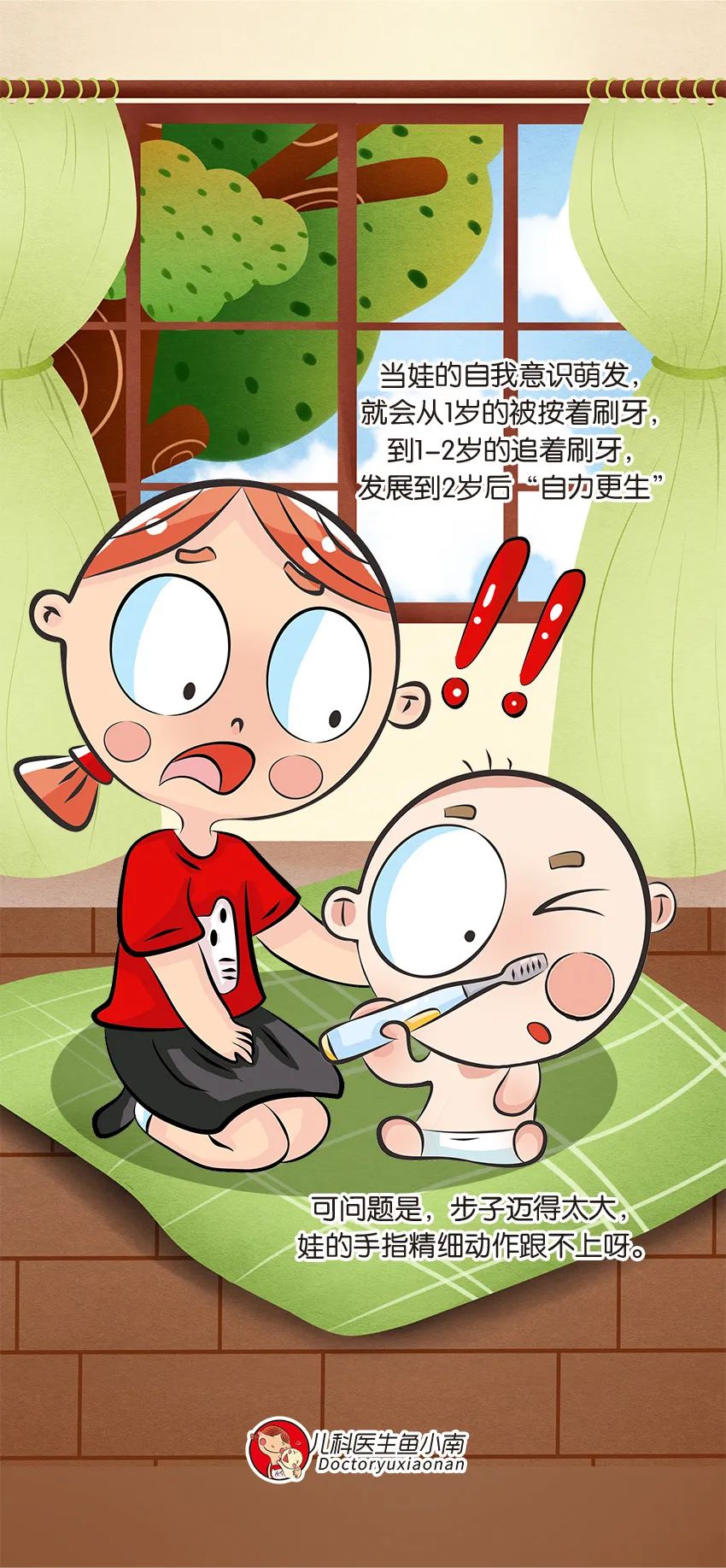 育兒醫(yī)學(xué)知識(shí)科普：幼兒刷牙需要家長(zhǎng)幫忙嗎？