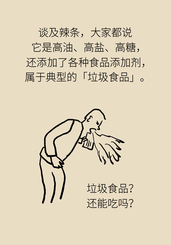 食品安全醫(yī)學(xué)知識(shí)科普：辣條是垃圾食品嗎？