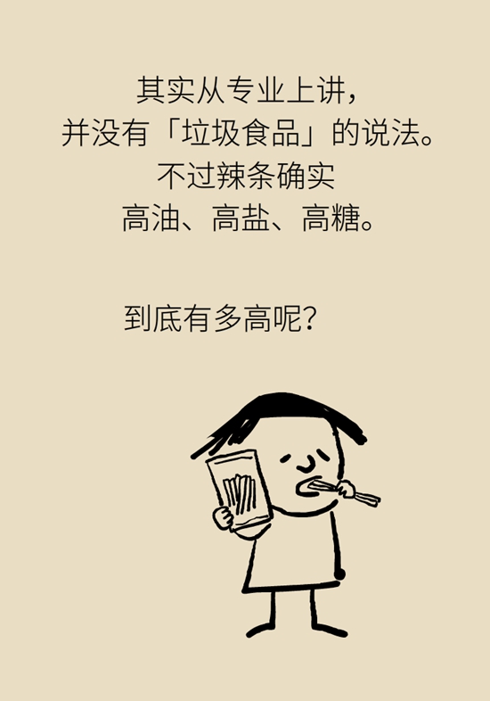 食品安全醫(yī)學(xué)知識(shí)科普：辣條是垃圾食品嗎？