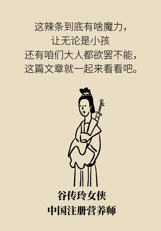 食品安全醫(yī)學(xué)知識(shí)科普：辣條是垃圾食品嗎？
