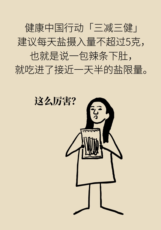食品安全醫(yī)學(xué)知識(shí)科普：辣條是垃圾食品嗎？