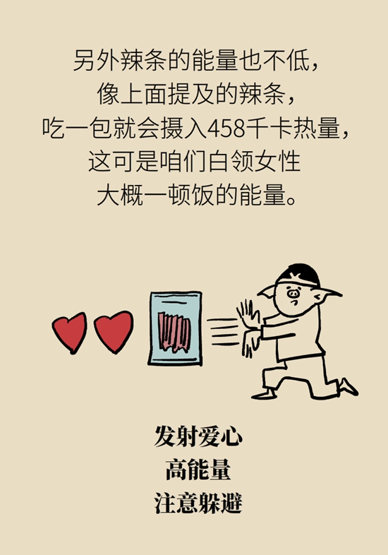 食品安全醫(yī)學(xué)知識(shí)科普：辣條是垃圾食品嗎？