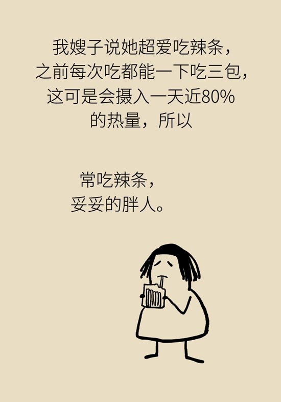 食品安全醫(yī)學(xué)知識(shí)科普：辣條是垃圾食品嗎？
