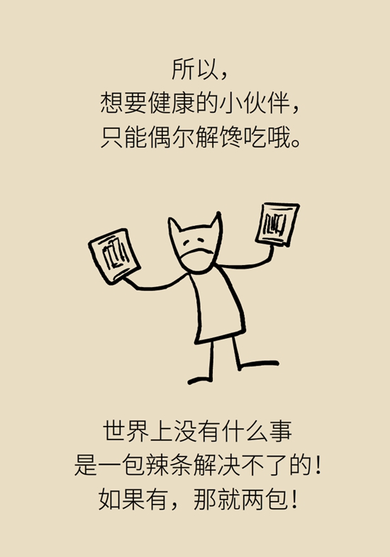 食品安全醫(yī)學(xué)知識(shí)科普：辣條是垃圾食品嗎？
