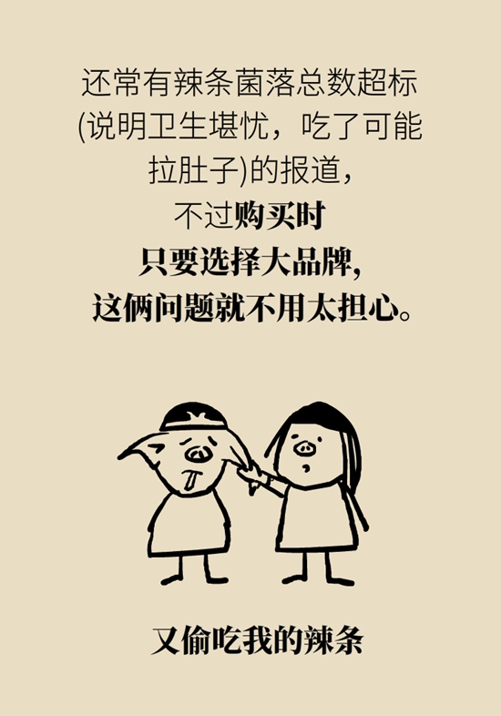 食品安全醫(yī)學(xué)知識(shí)科普：辣條是垃圾食品嗎？