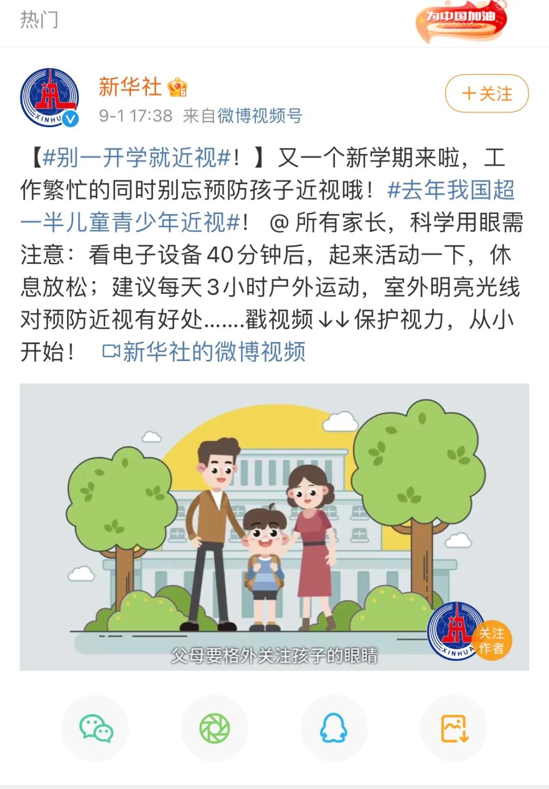 預(yù)防近視科普動(dòng)畫制作 預(yù)防近視科普動(dòng)畫制作