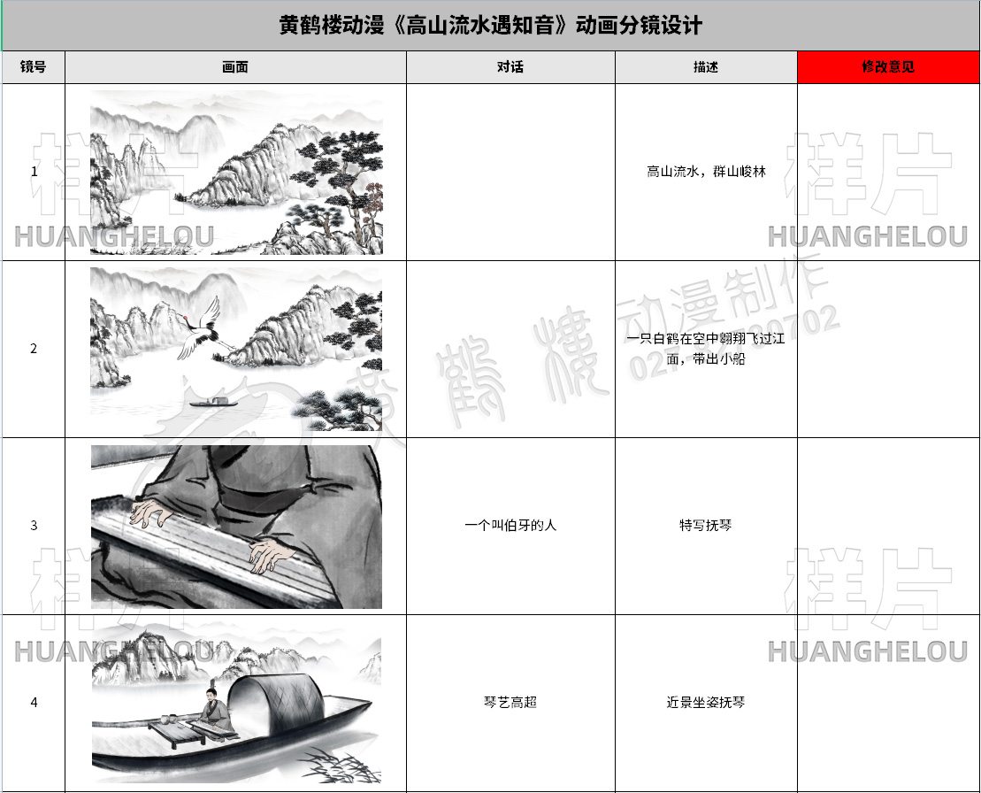 水墨動畫廣告分鏡設(shè)計 水墨動畫廣告分鏡設(shè)計