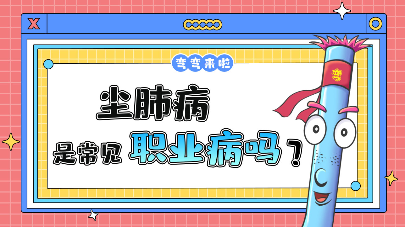 塵肺病是我國常見的職業(yè)病嗎？.jpg