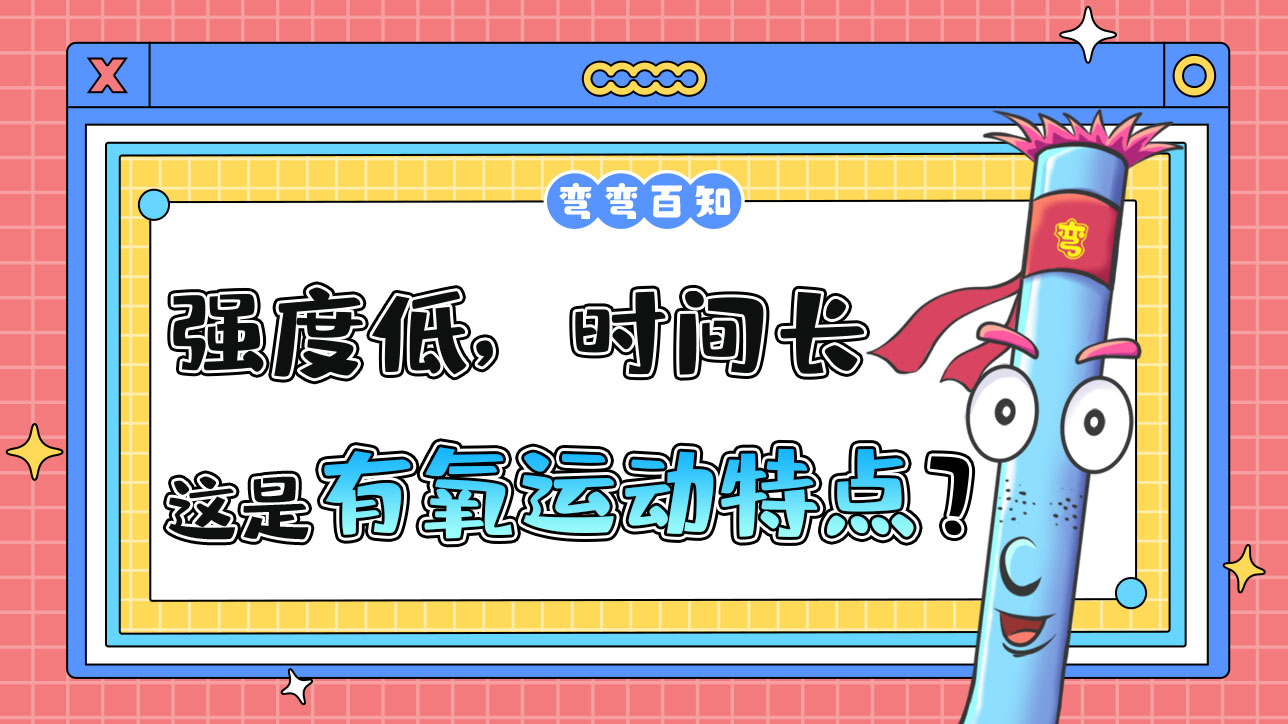有氧運動的特點是什么呢？.jpg