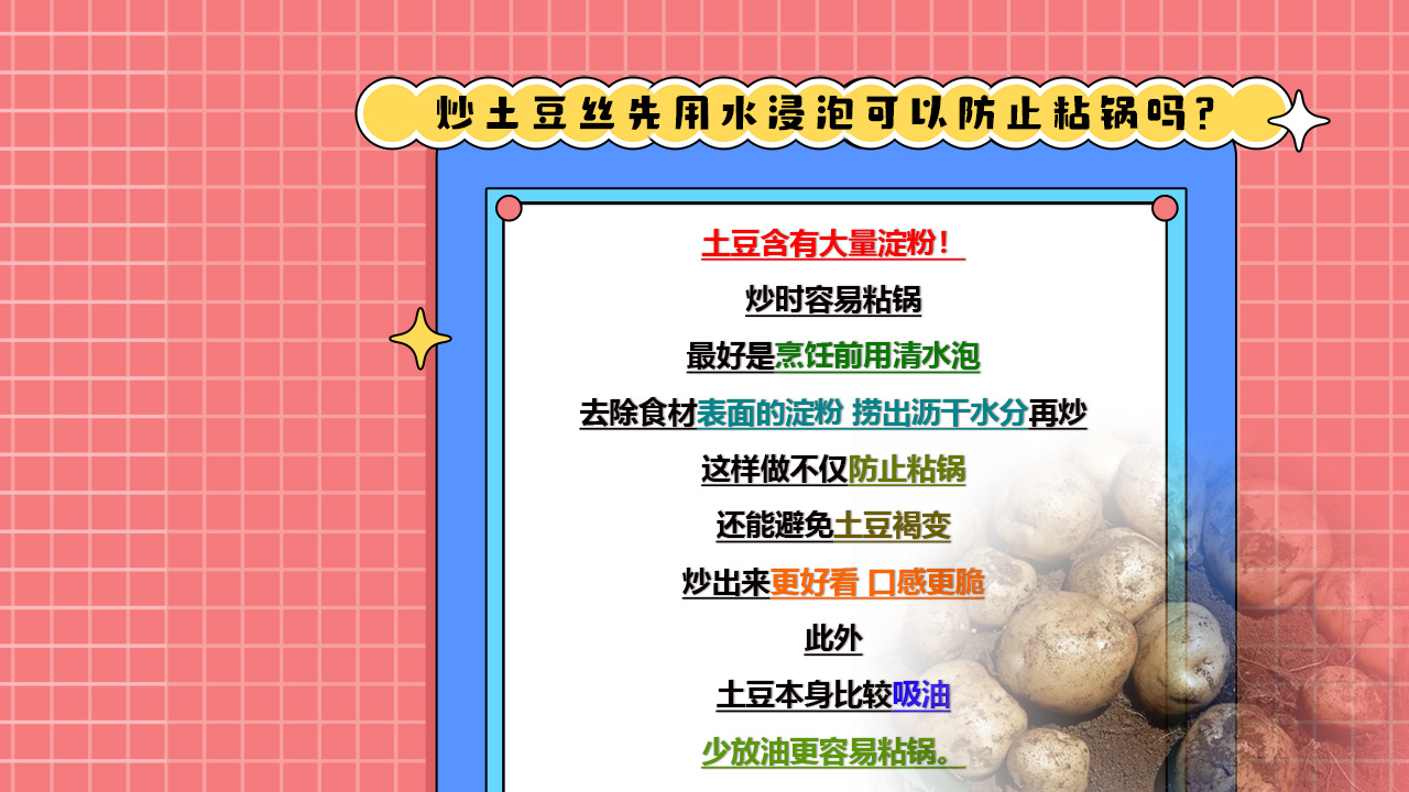 炒土豆絲先用水浸泡可以防止不粘鍋嗎？.jpg