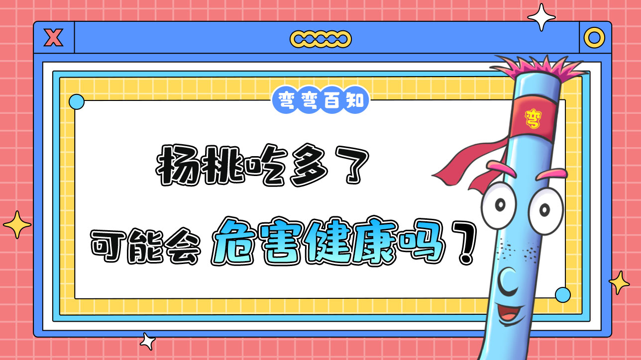 楊桃吃多了可能會危害健康嗎？.jpg