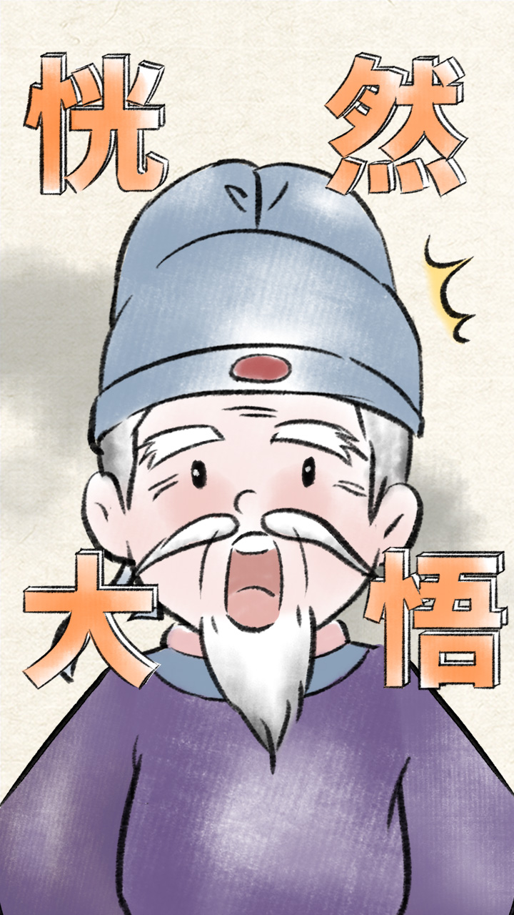 恍然大悟 美術效果圖.jpg