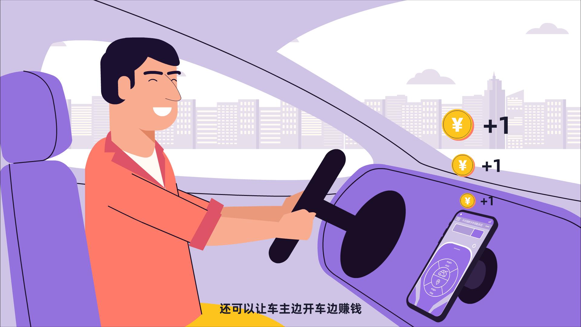 邊開(kāi)車邊賺錢(qián)原畫(huà)0004.png