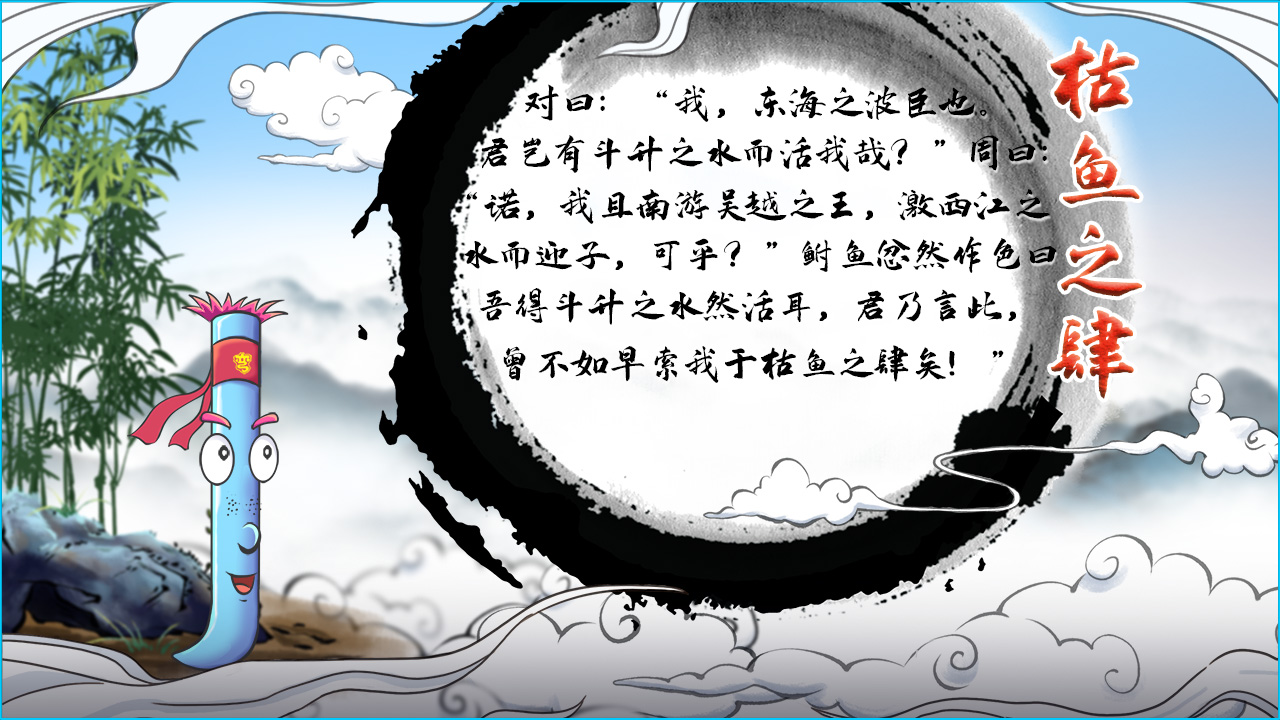 枯魚(yú)之肆 釋義2.jpg 枯魚(yú)之肆 釋義2.jpg
