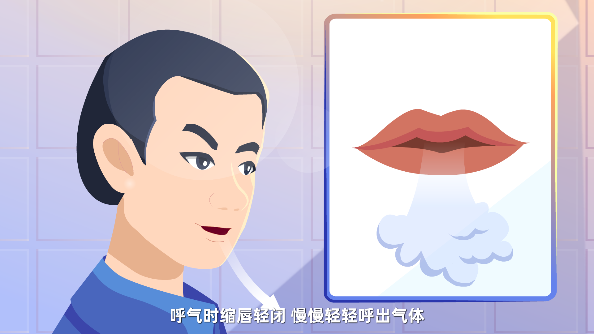 20220208縮唇呼吸動(dòng)畫分鏡上色0008.png