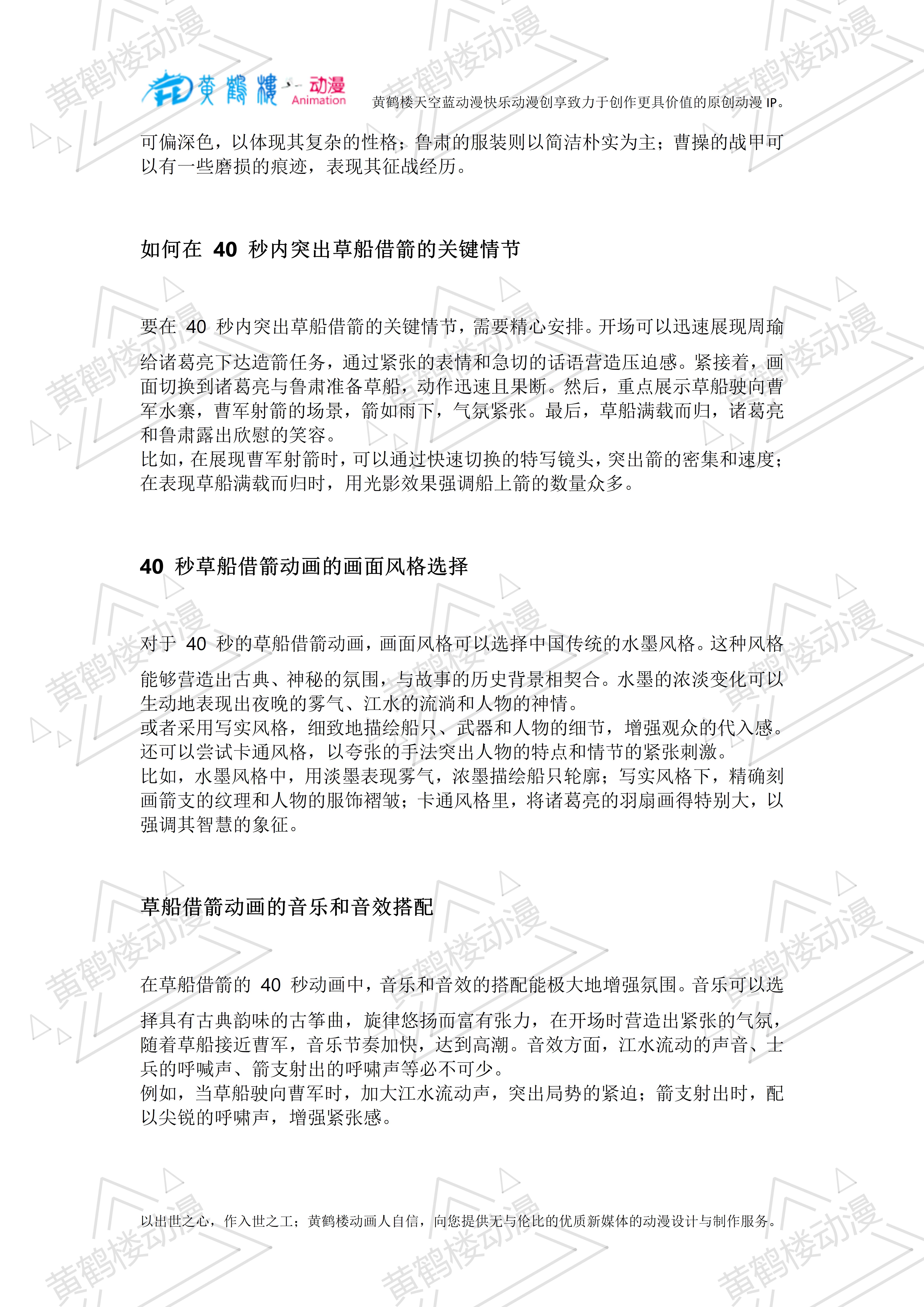 草船借箭動(dòng)畫(huà)腳本40S_02.jpg